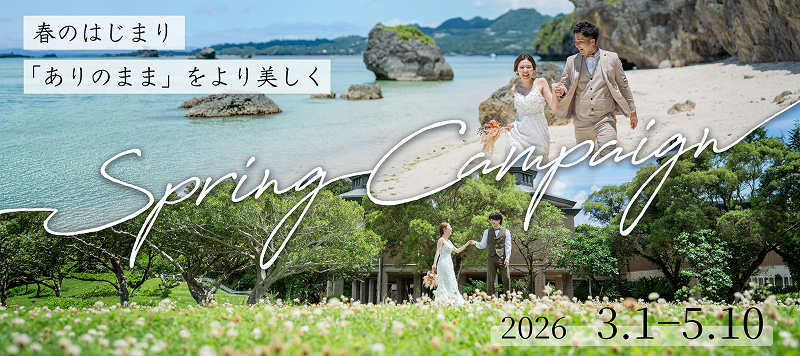 春のプレゼントキャンペーン